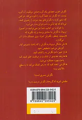 اصول نگرش(آنچه هر رهبری باید بداند)